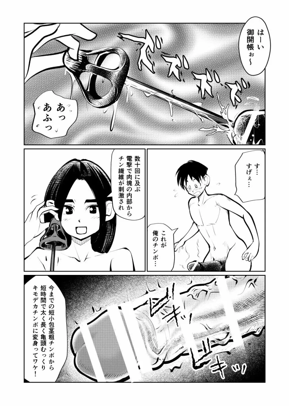 ちんトレ Page.15