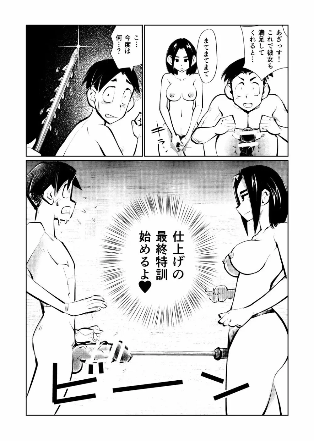 ちんトレ Page.16