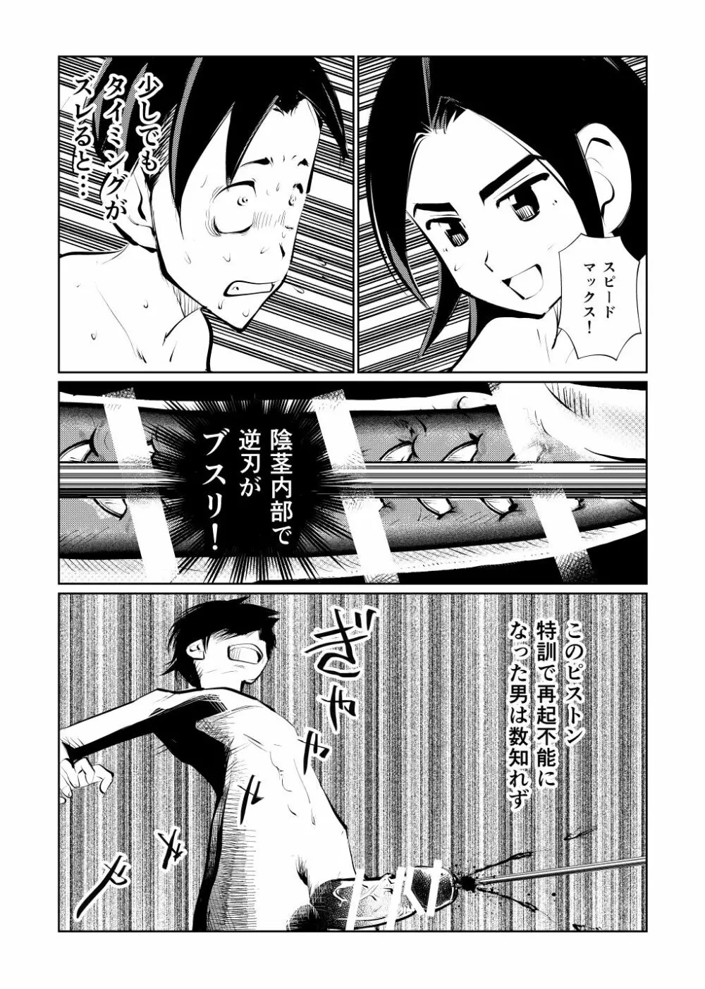 ちんトレ Page.19