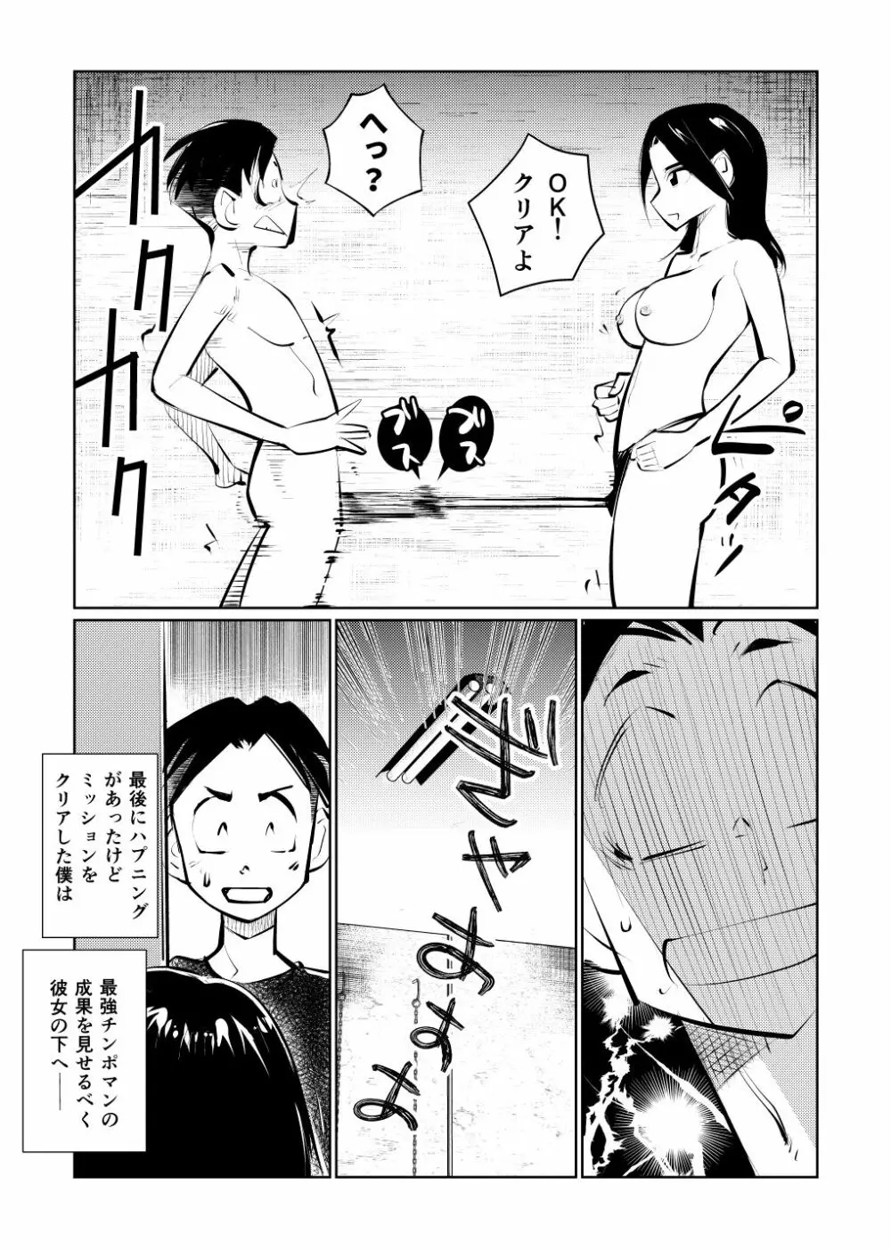 ちんトレ Page.21