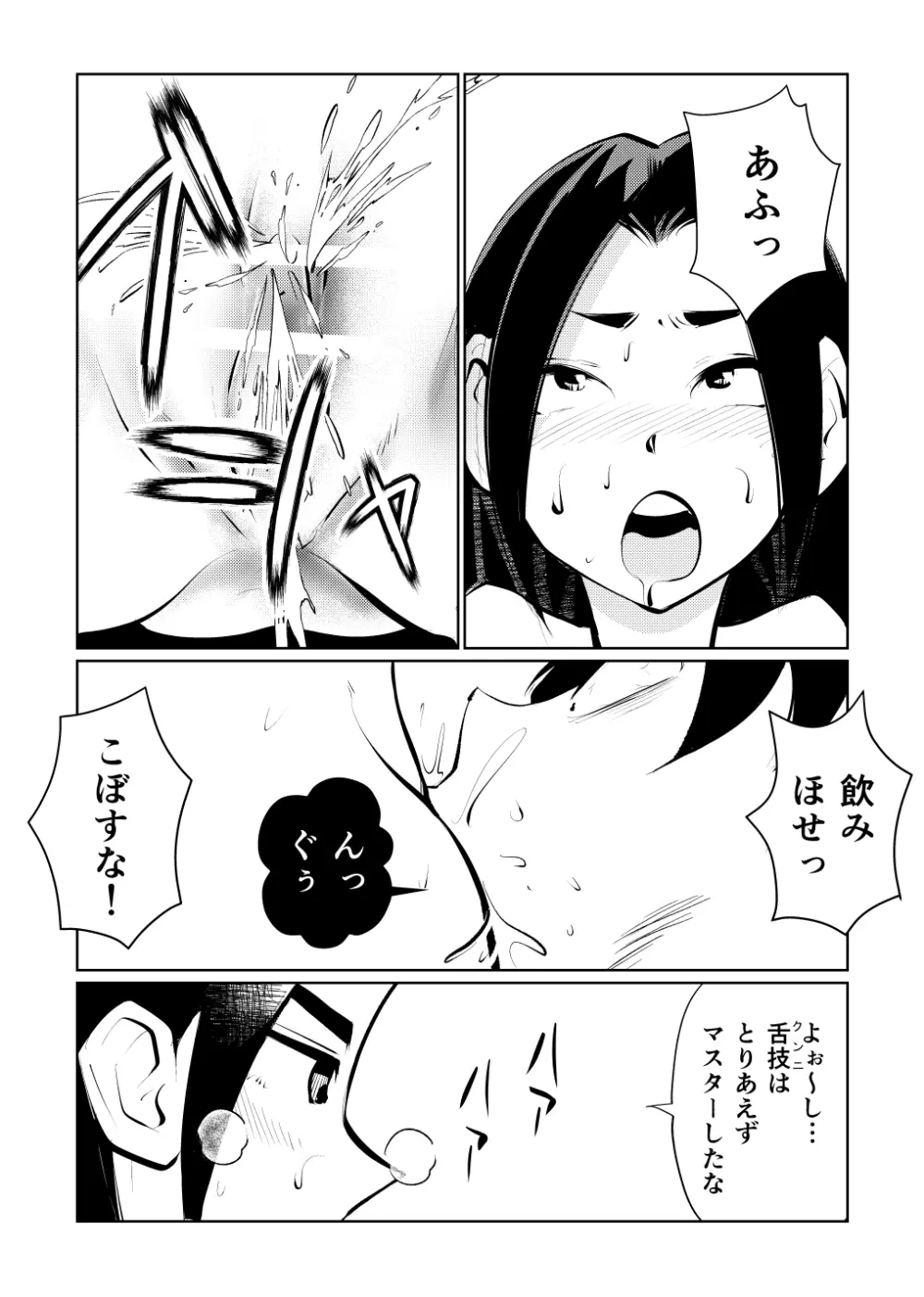 ちんトレ Page.7