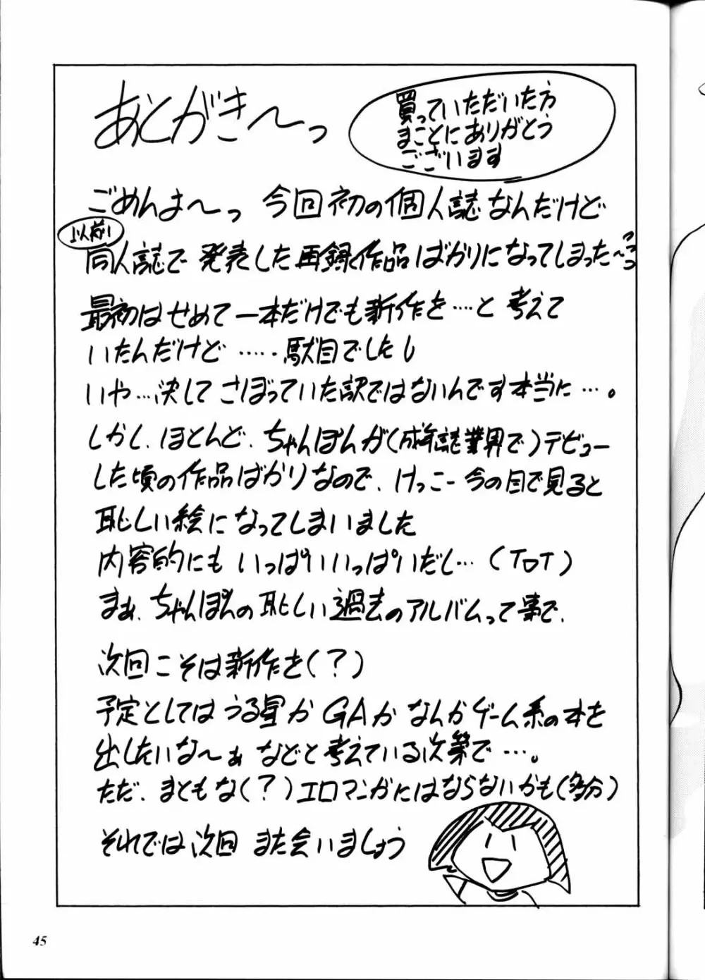 ちゃんぽん丼 Page.45