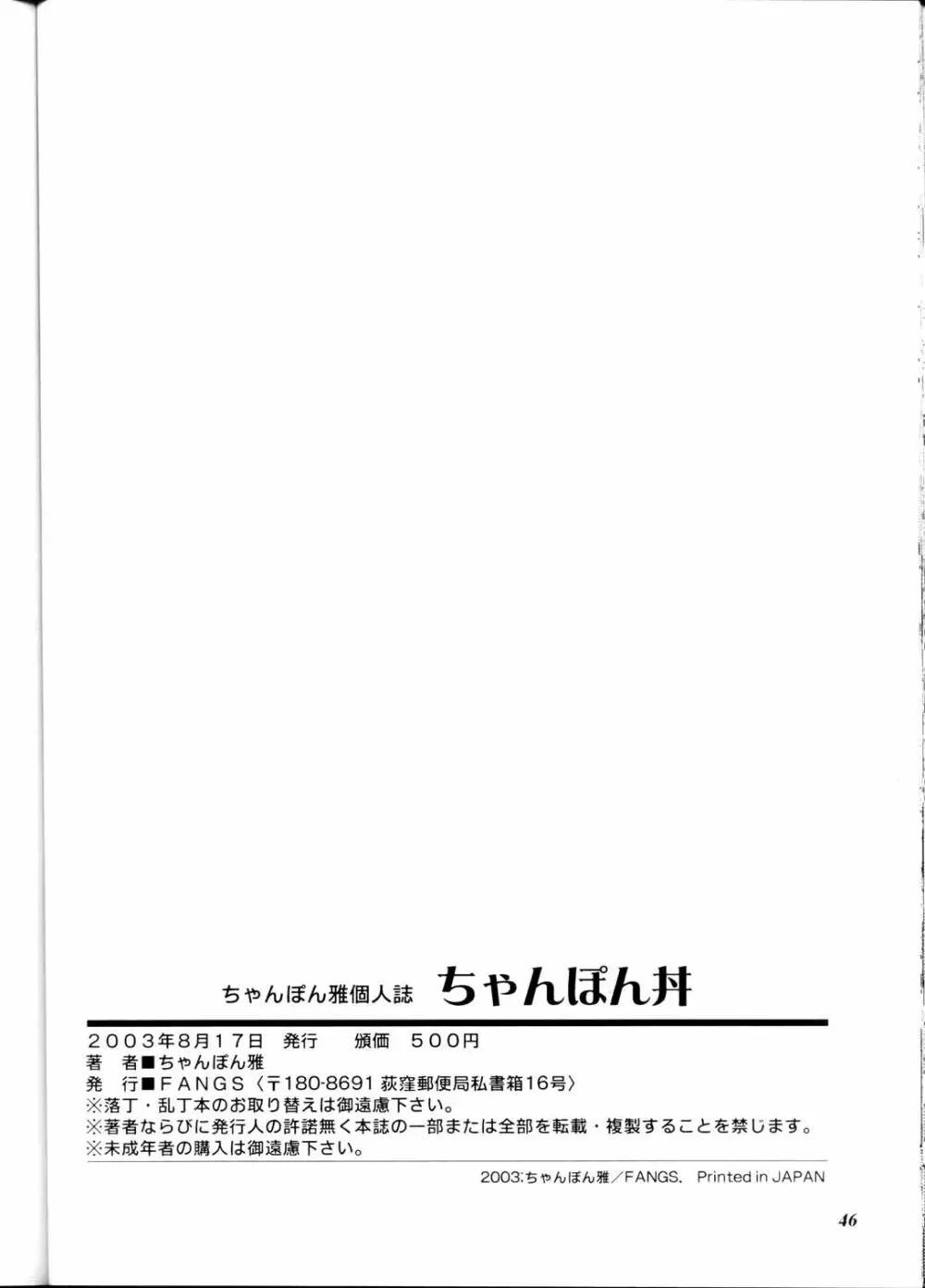 ちゃんぽん丼 Page.46