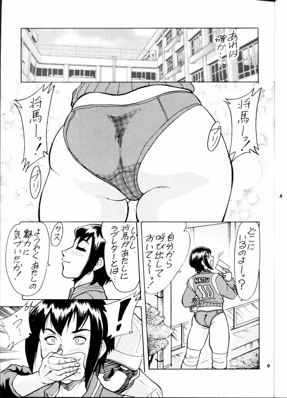 ちゃんぽん丼 Page.9