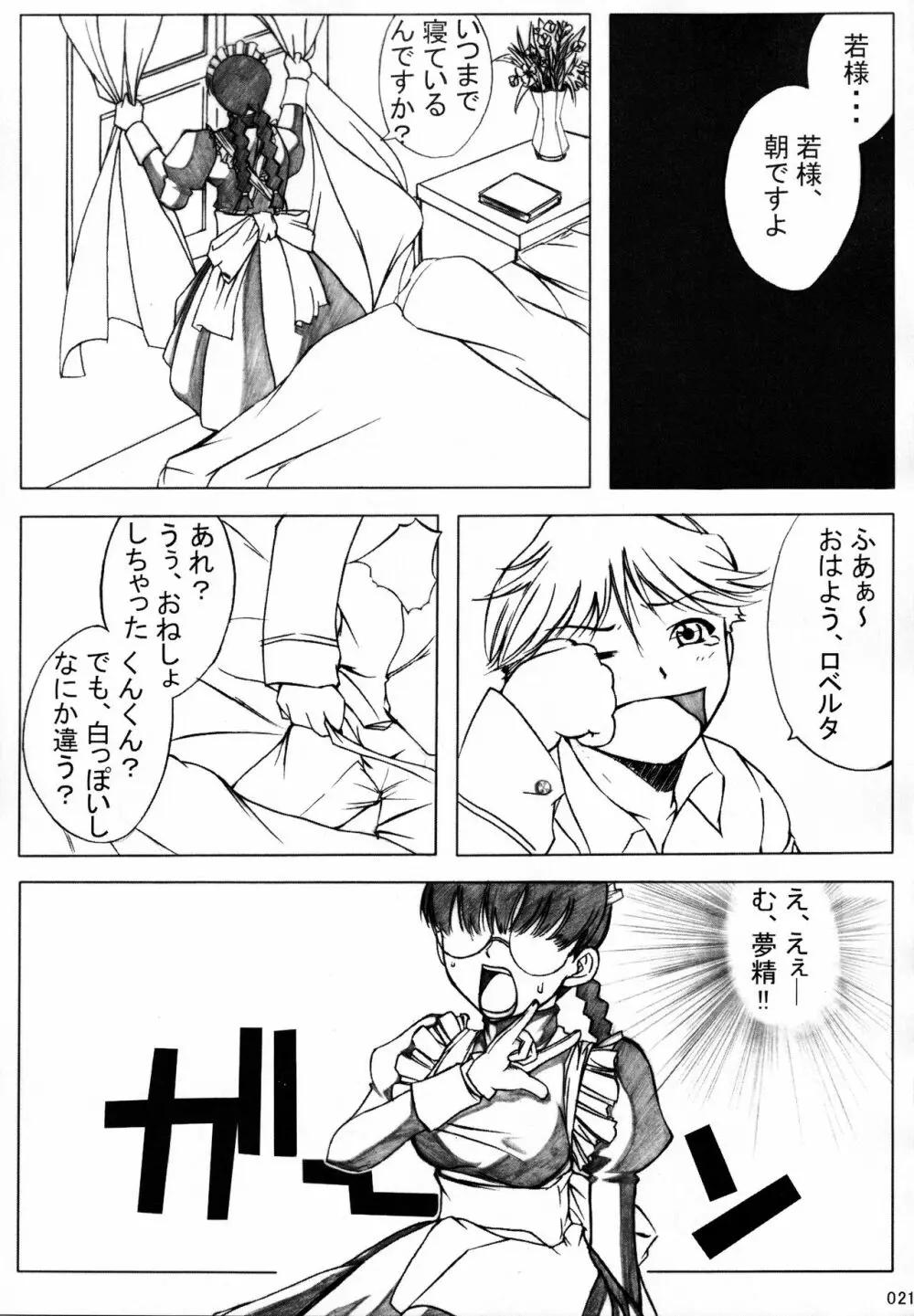 大人の缶詰 Vol.001 Page.20