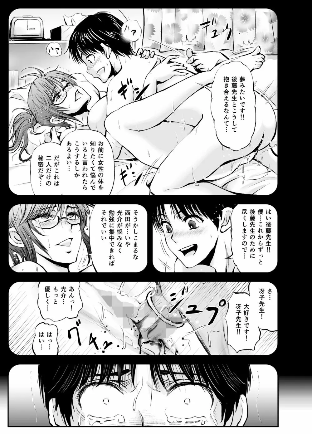寝取られ女教師・冴子 ～真実の愛～ Page.27