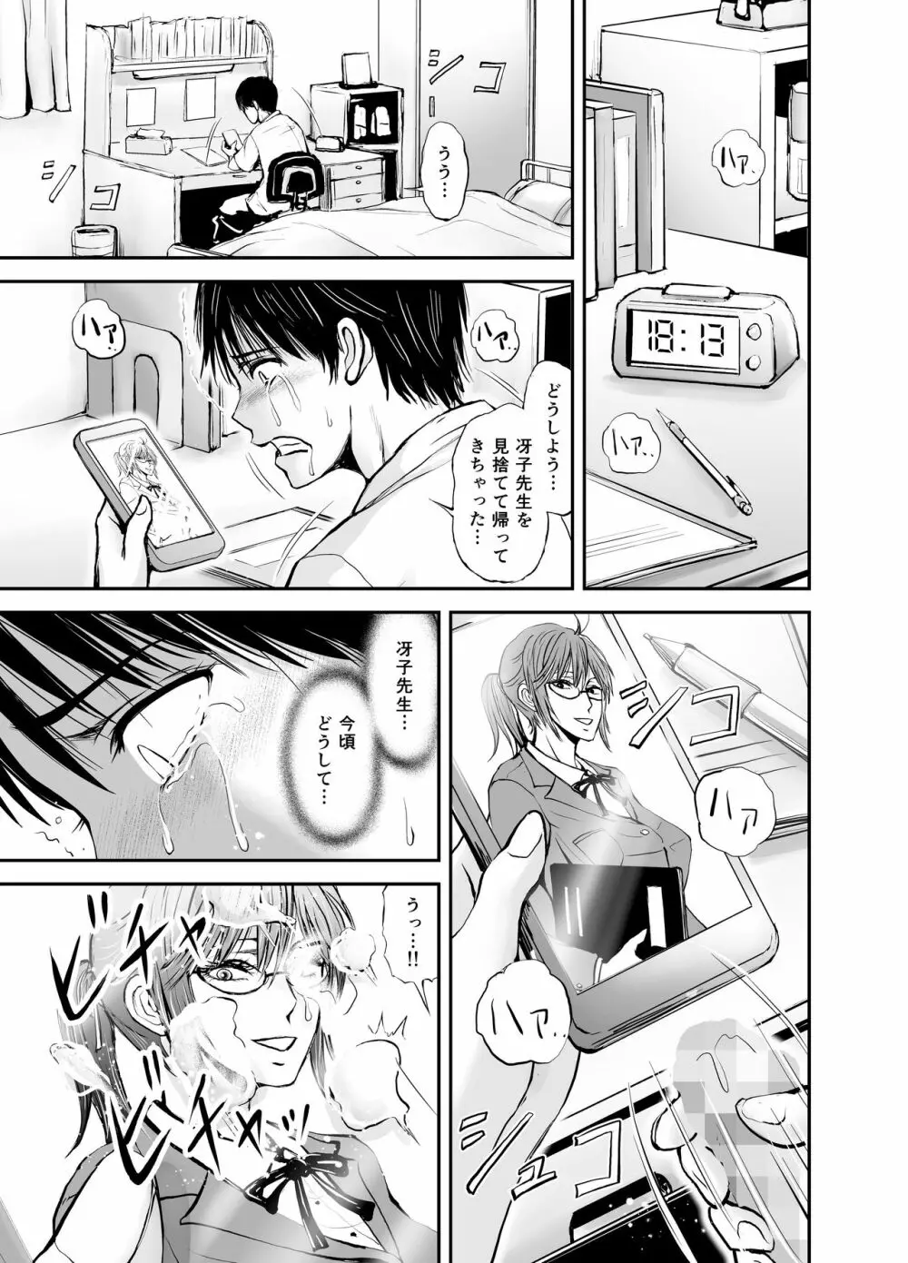 寝取られ女教師・冴子 ～真実の愛～ Page.59