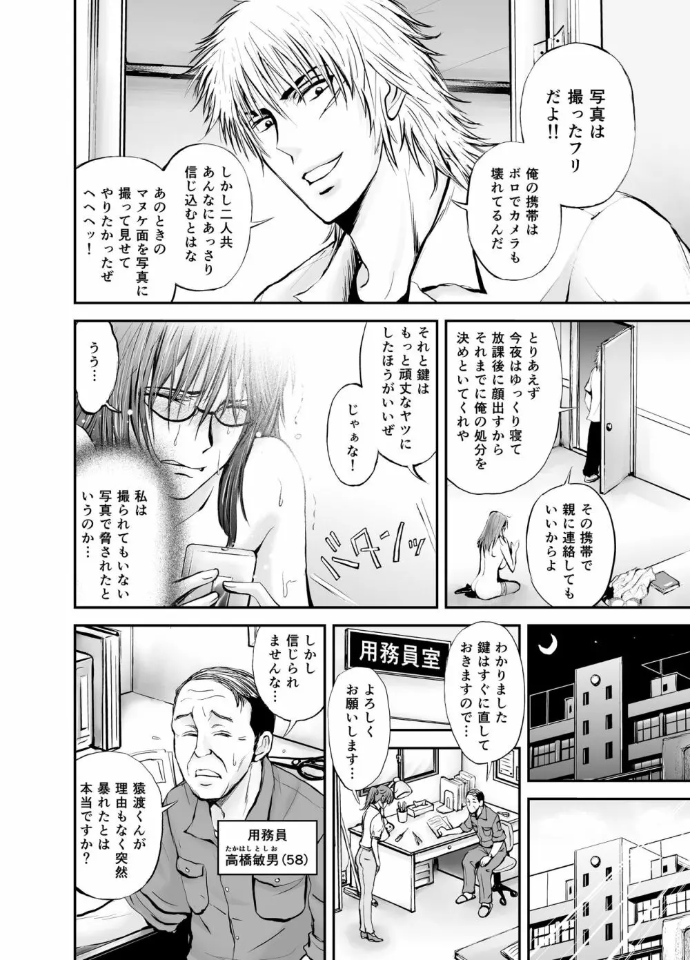 寝取られ女教師・冴子 ～真実の愛～ Page.66