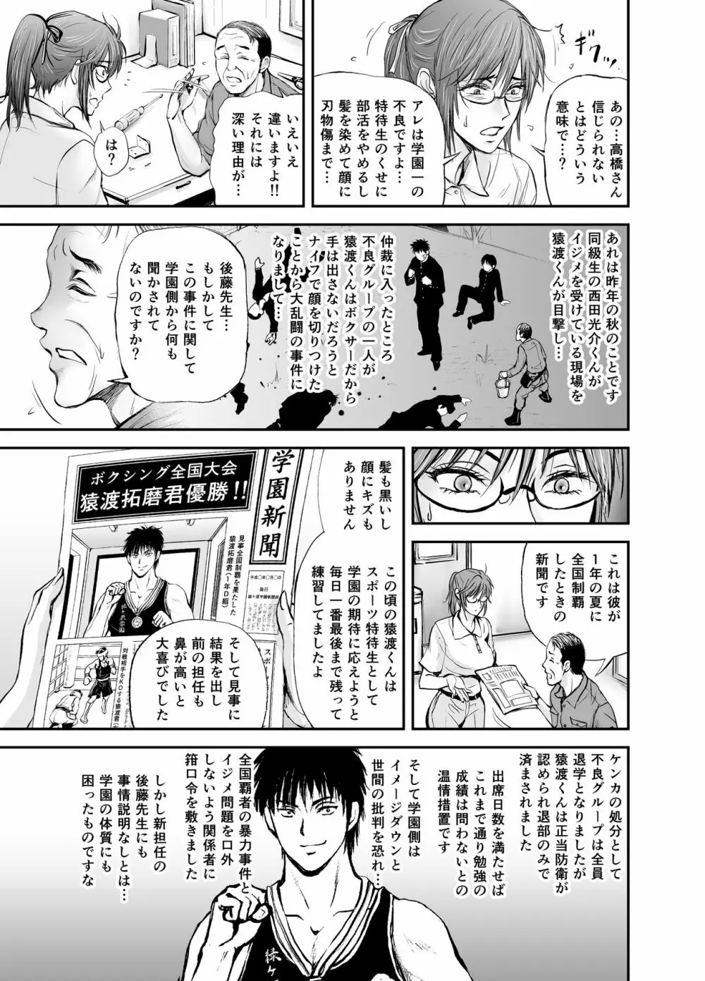 寝取られ女教師・冴子 ～真実の愛～ Page.67