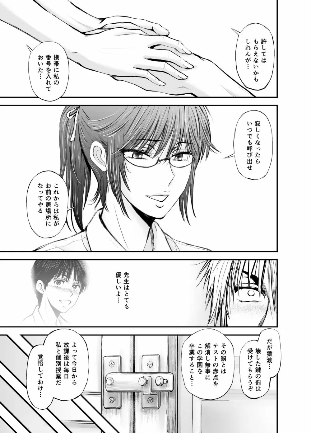 寝取られ女教師・冴子 ～真実の愛～ Page.71