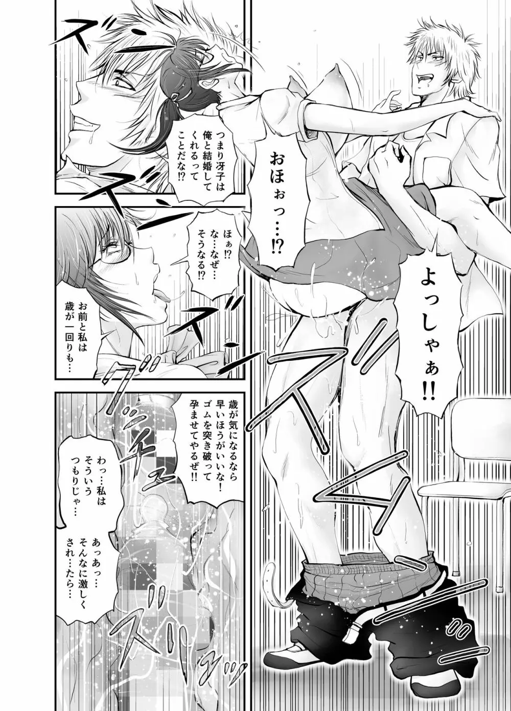 寝取られ女教師・冴子 ～真実の愛～ Page.76