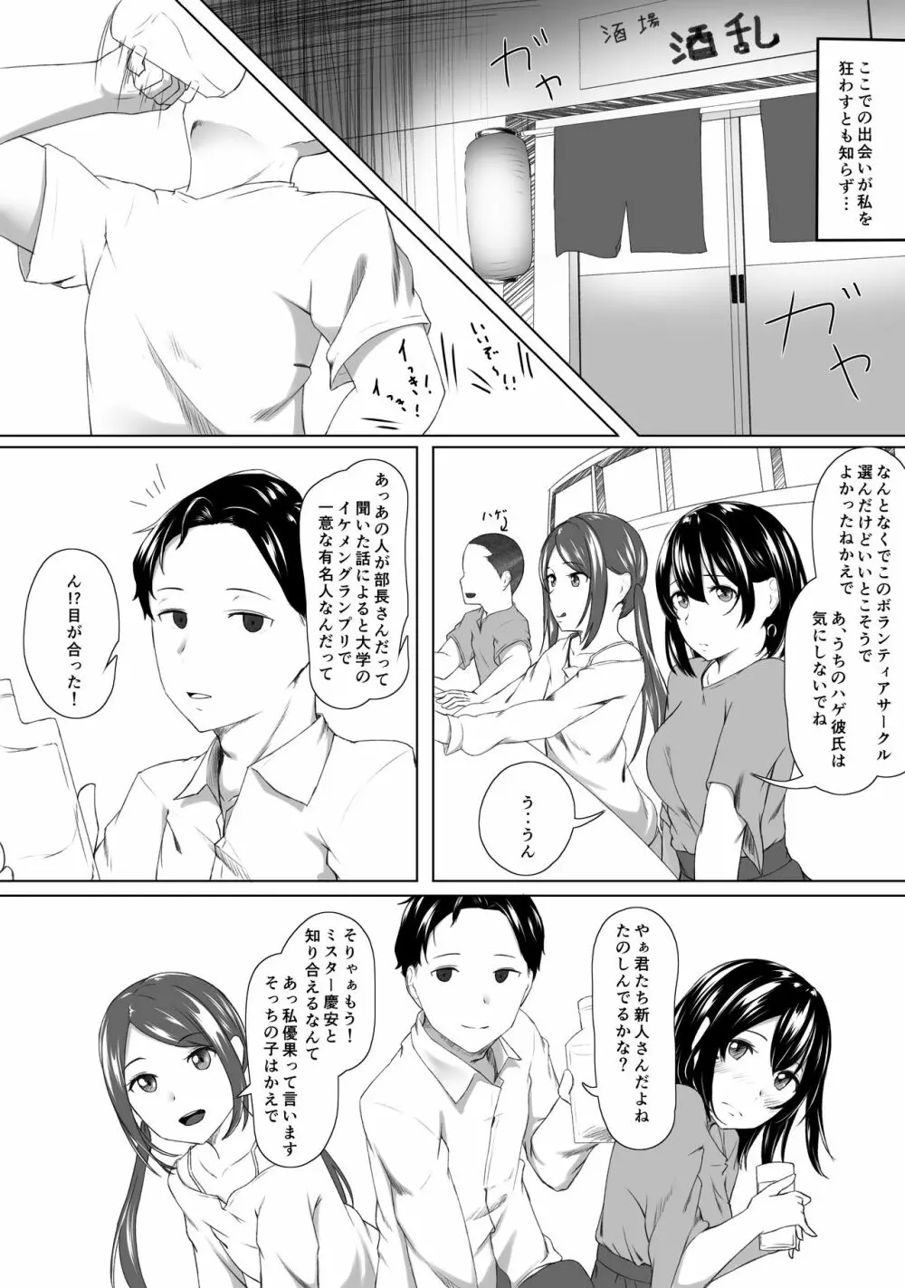はじめてのひめごと… ～出会い編～ Page.9