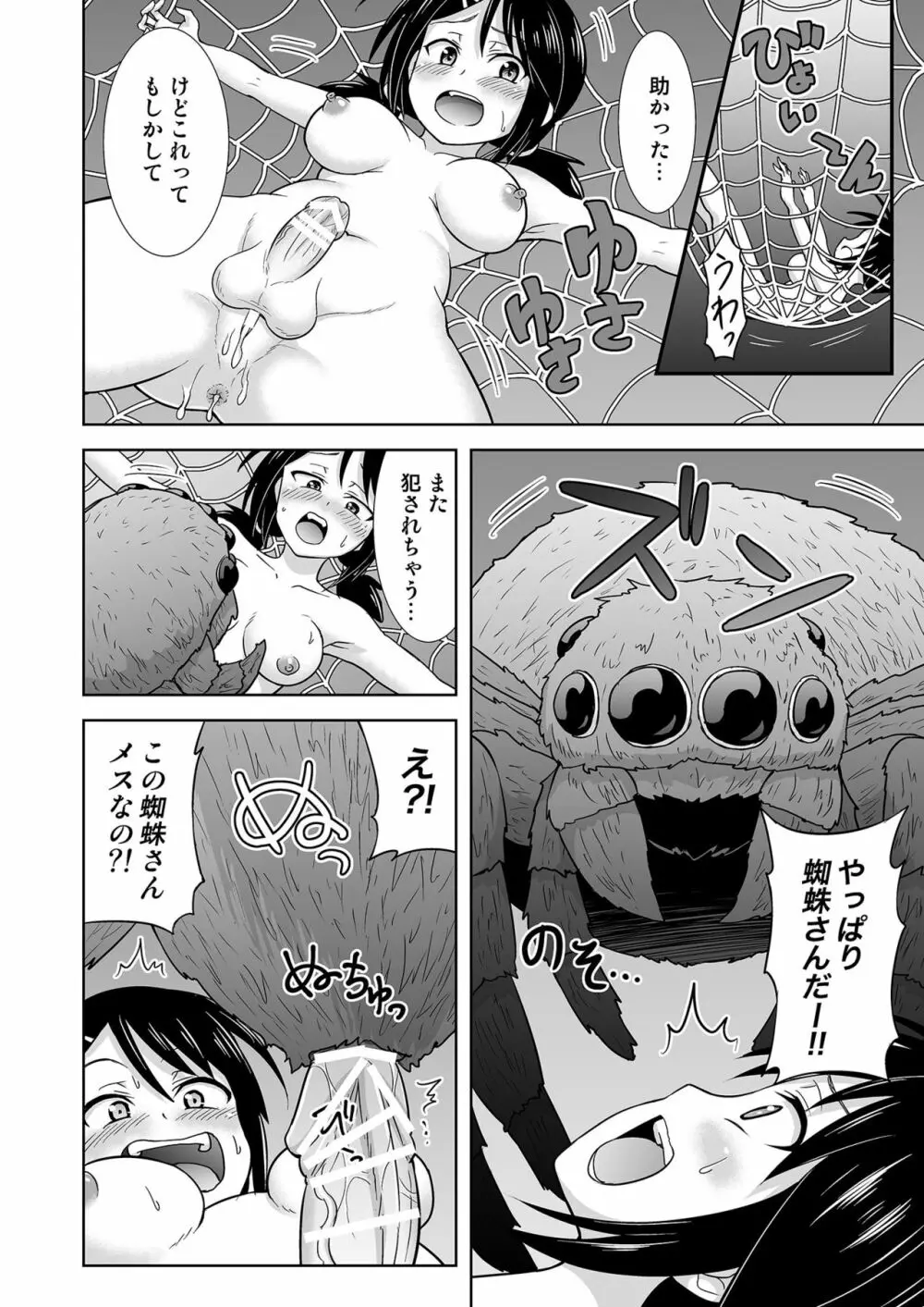 おかせる昆虫パーク! Page.16