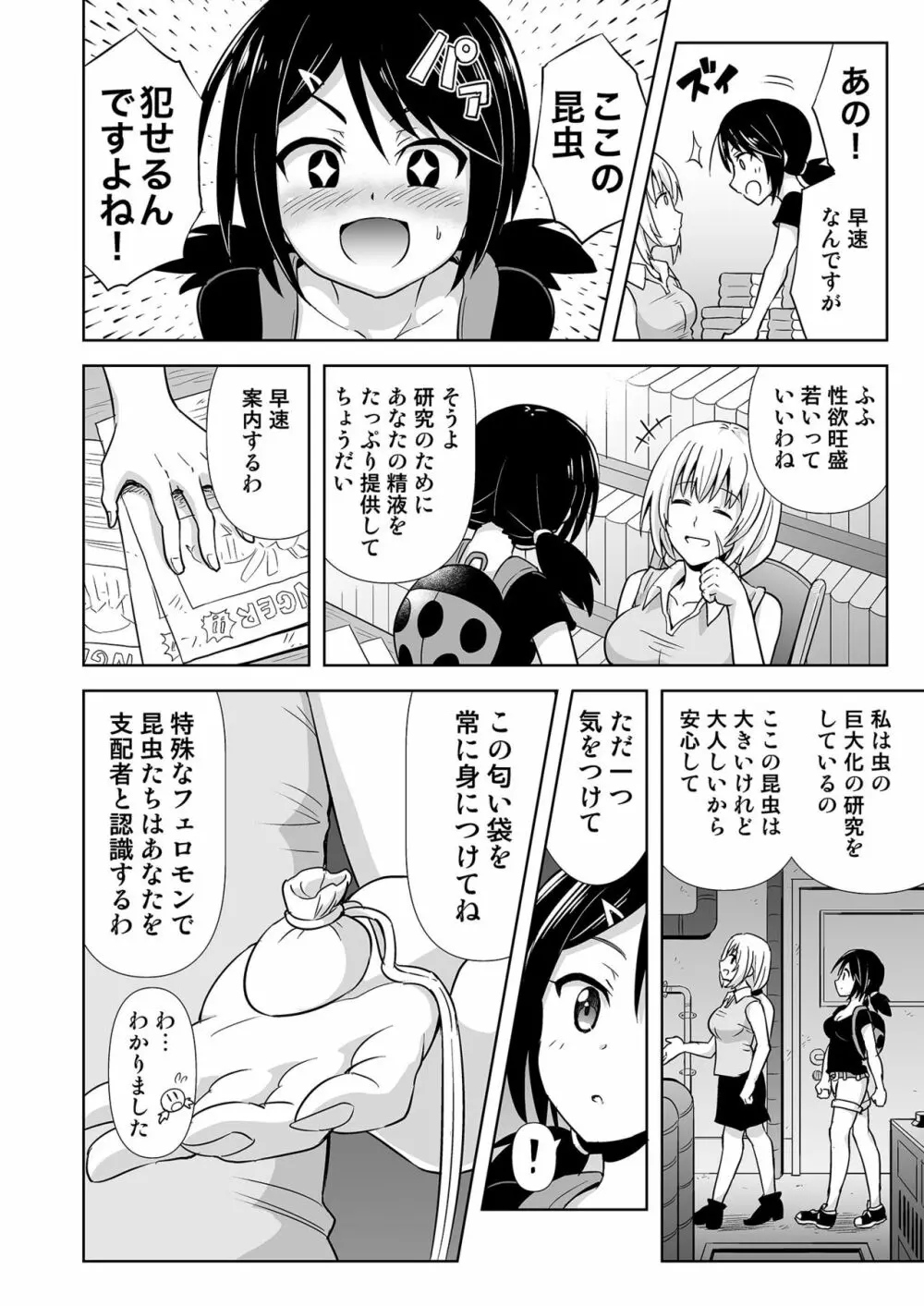 おかせる昆虫パーク! Page.4