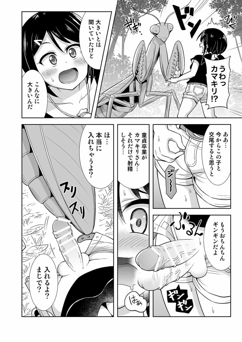 おかせる昆虫パーク! Page.6