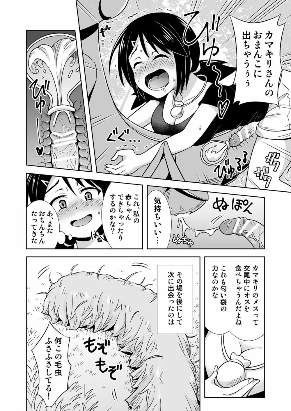 おかせる昆虫パーク! Page.8