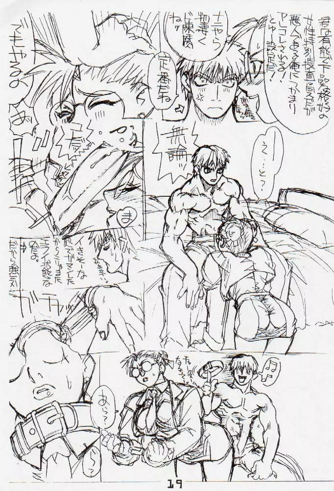 PS・壱 Page.18