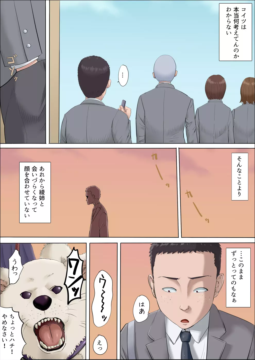 綾姉～奪われた幼馴染～3 Page.28