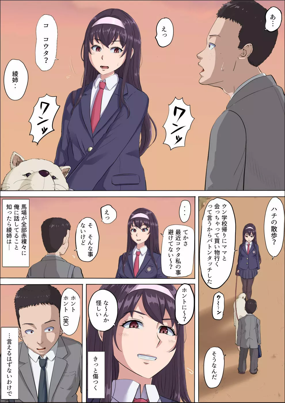 綾姉～奪われた幼馴染～3 Page.29