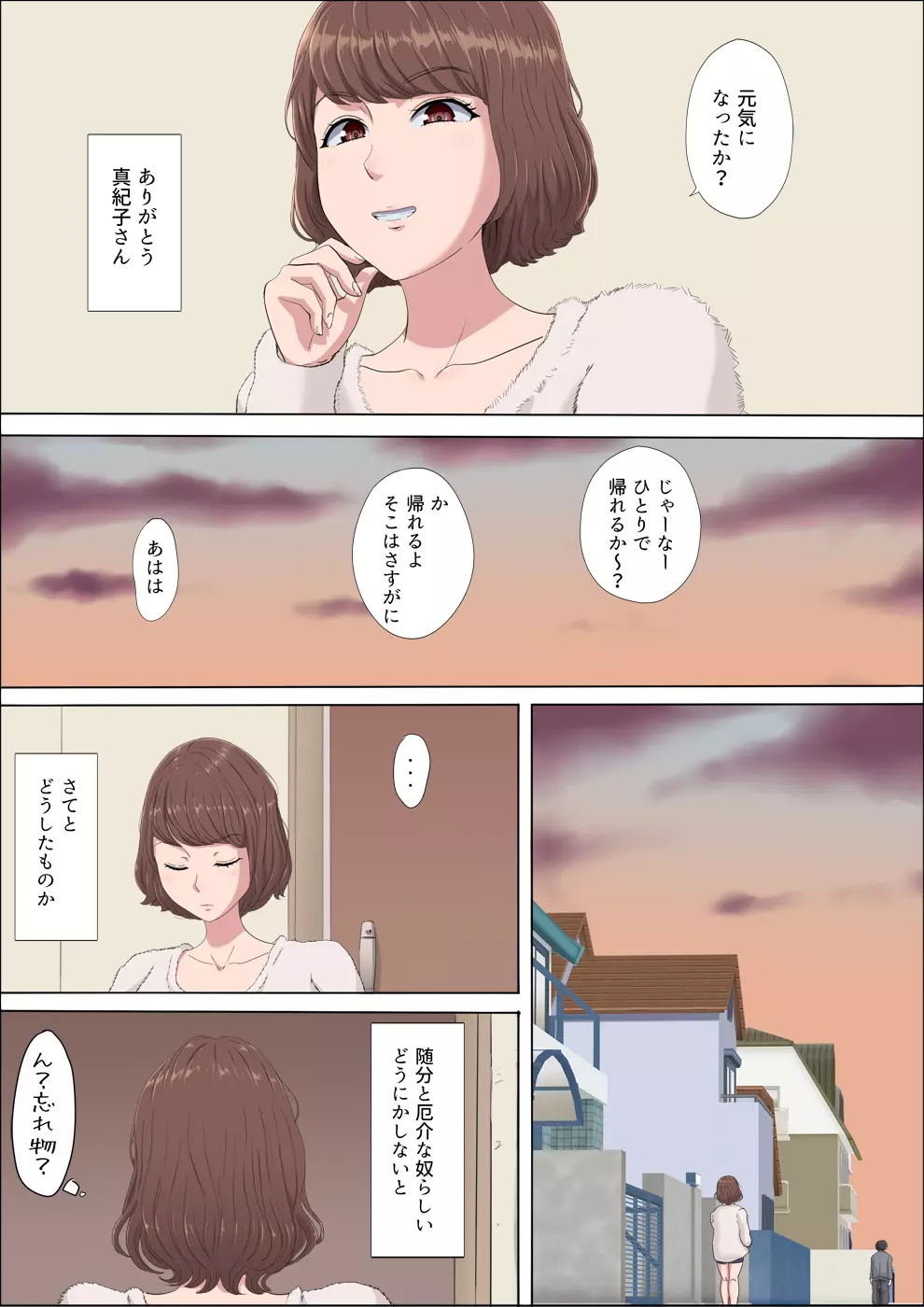 綾姉～奪われた幼馴染～3 Page.4
