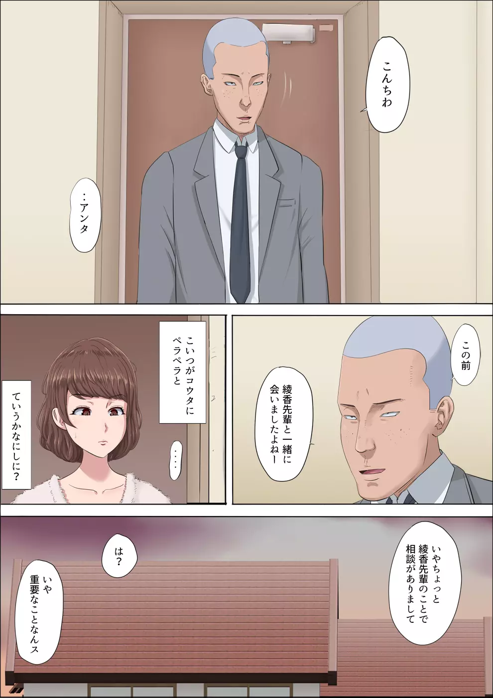 綾姉～奪われた幼馴染～3 Page.5