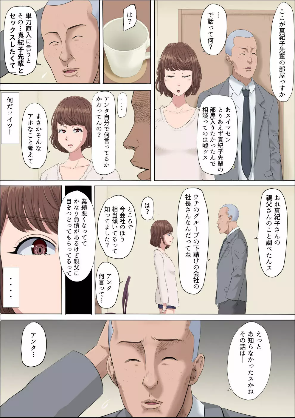 綾姉～奪われた幼馴染～3 Page.7