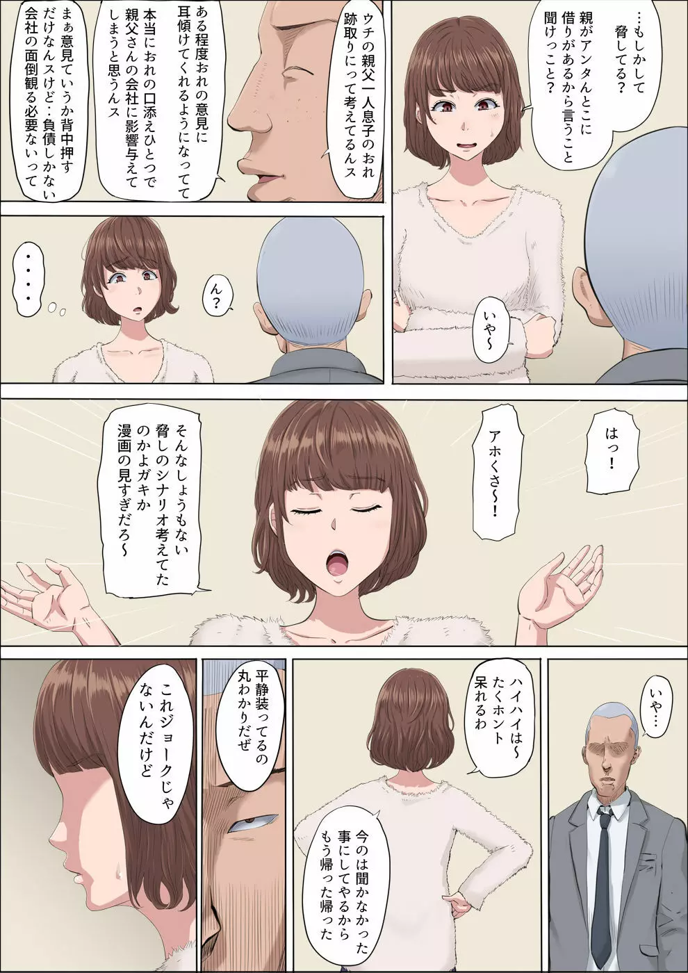 綾姉～奪われた幼馴染～3 Page.8