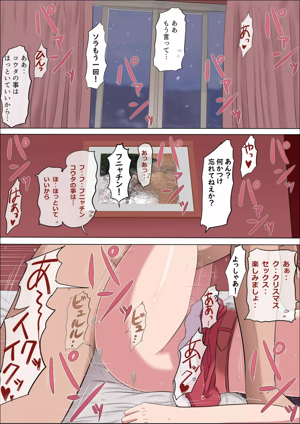 綾姉～奪われた幼馴染～3 Page.81