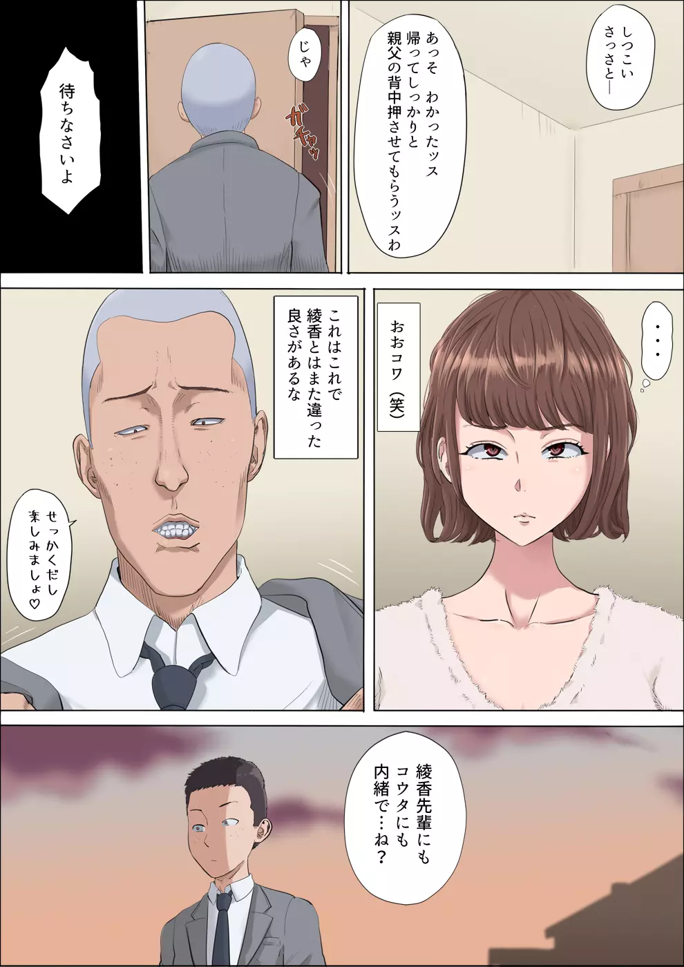 綾姉～奪われた幼馴染～3 Page.9