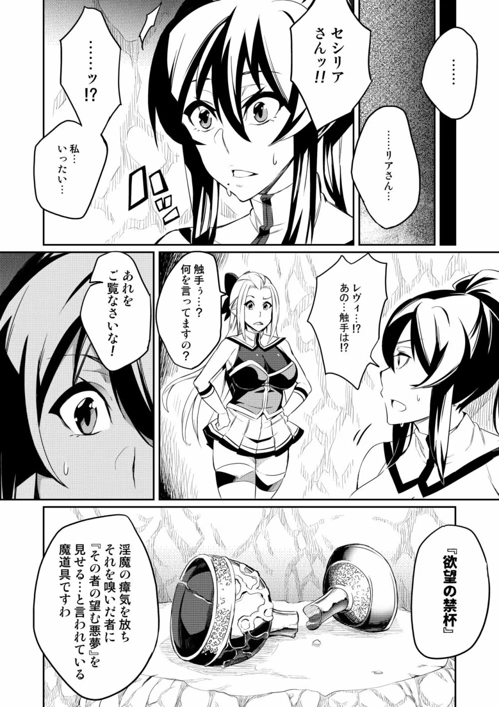 討魔戦姫セシリア Page.11