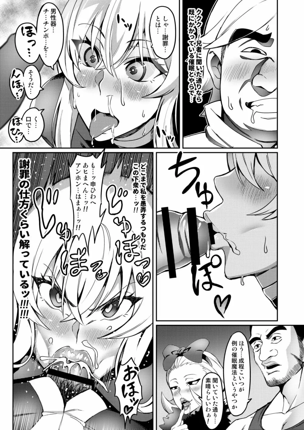 討魔戦姫セシリア Page.112