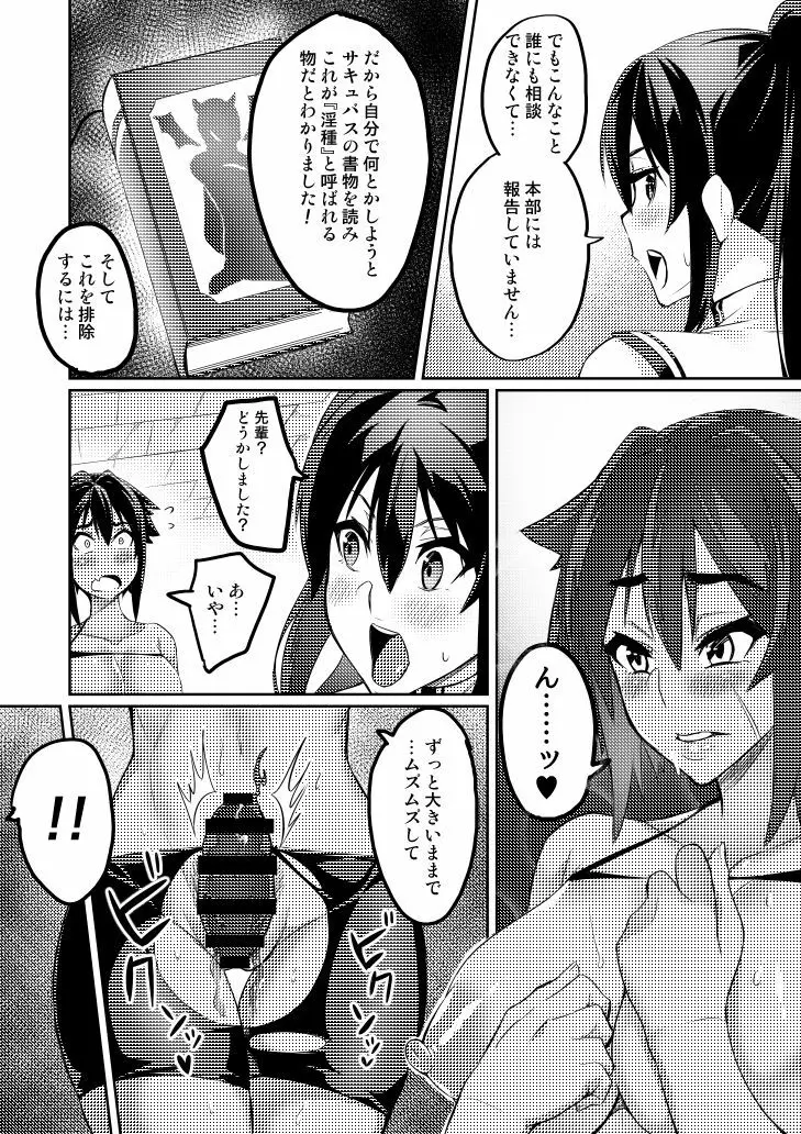 討魔戦姫セシリア Page.70