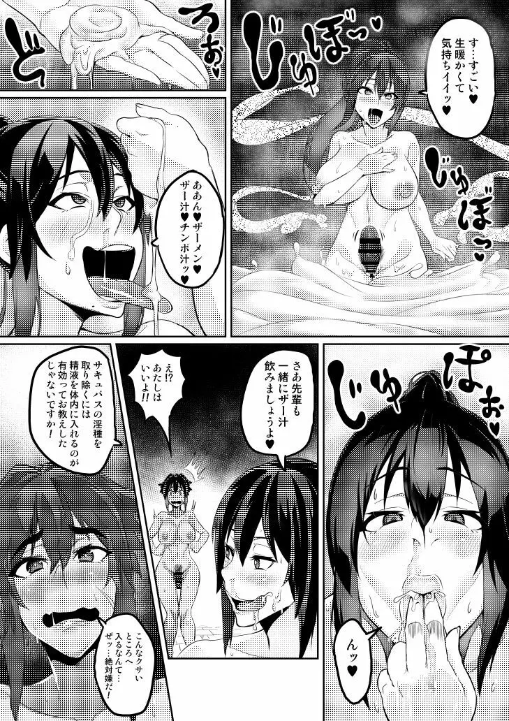 討魔戦姫セシリア Page.75