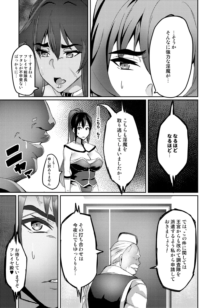 討魔戦姫セシリア Page.84
