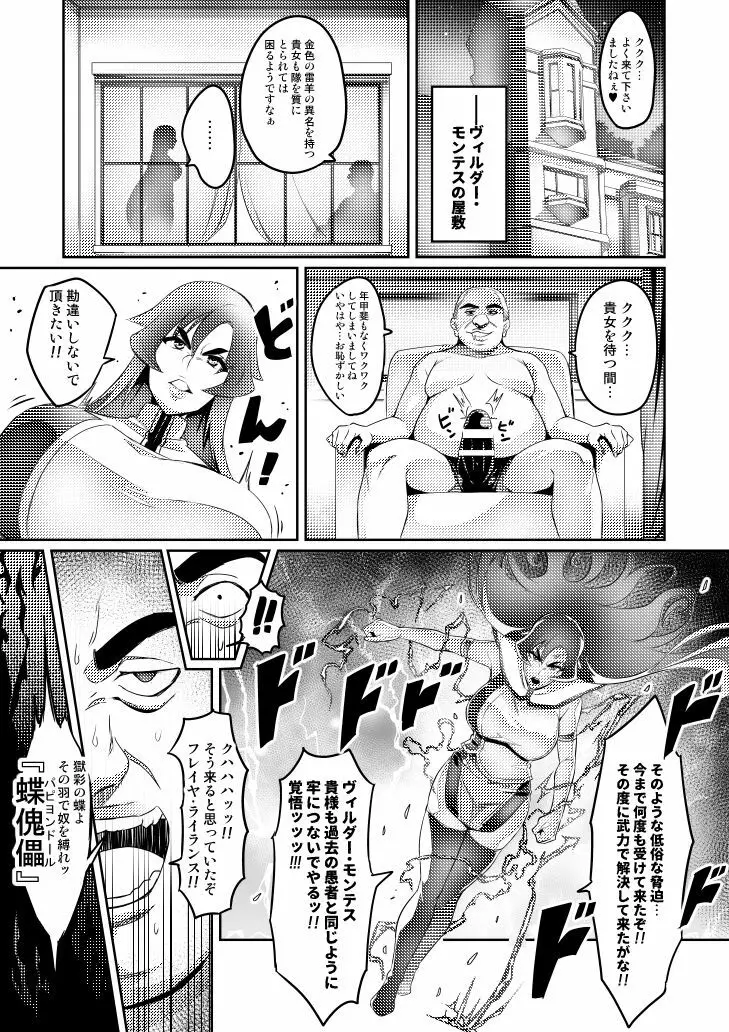 討魔戦姫セシリア Page.85