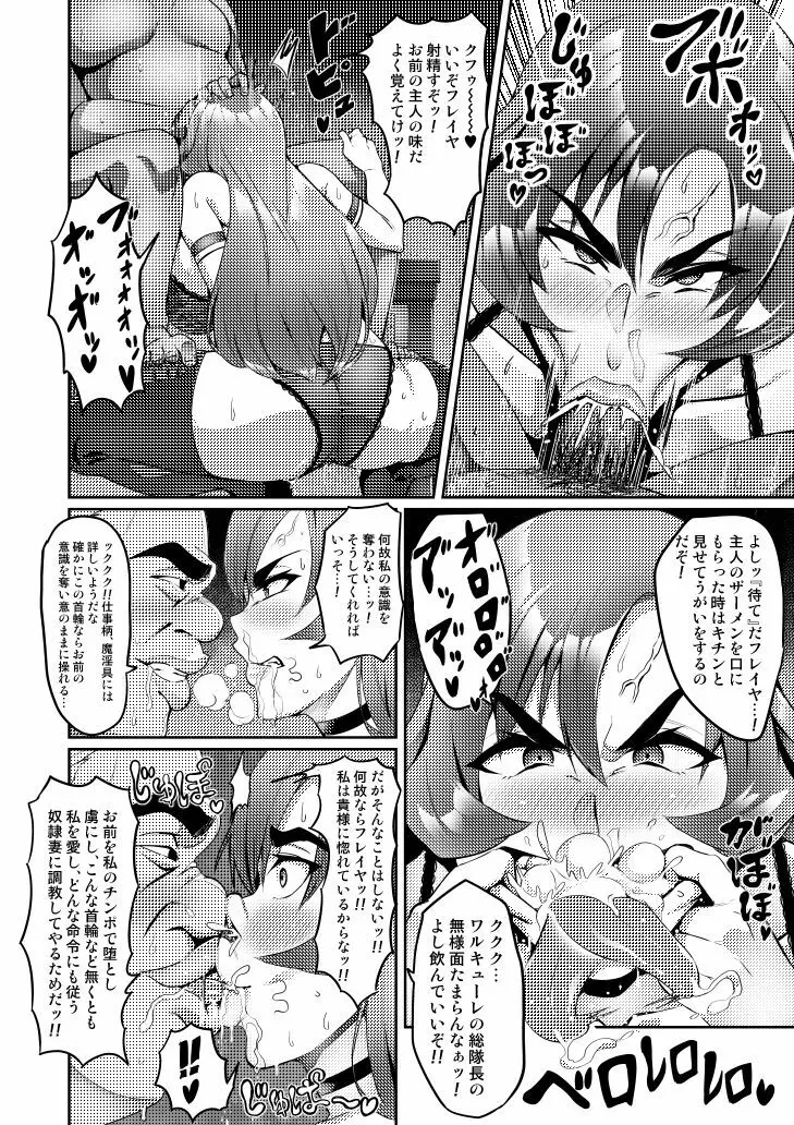 討魔戦姫セシリア Page.87