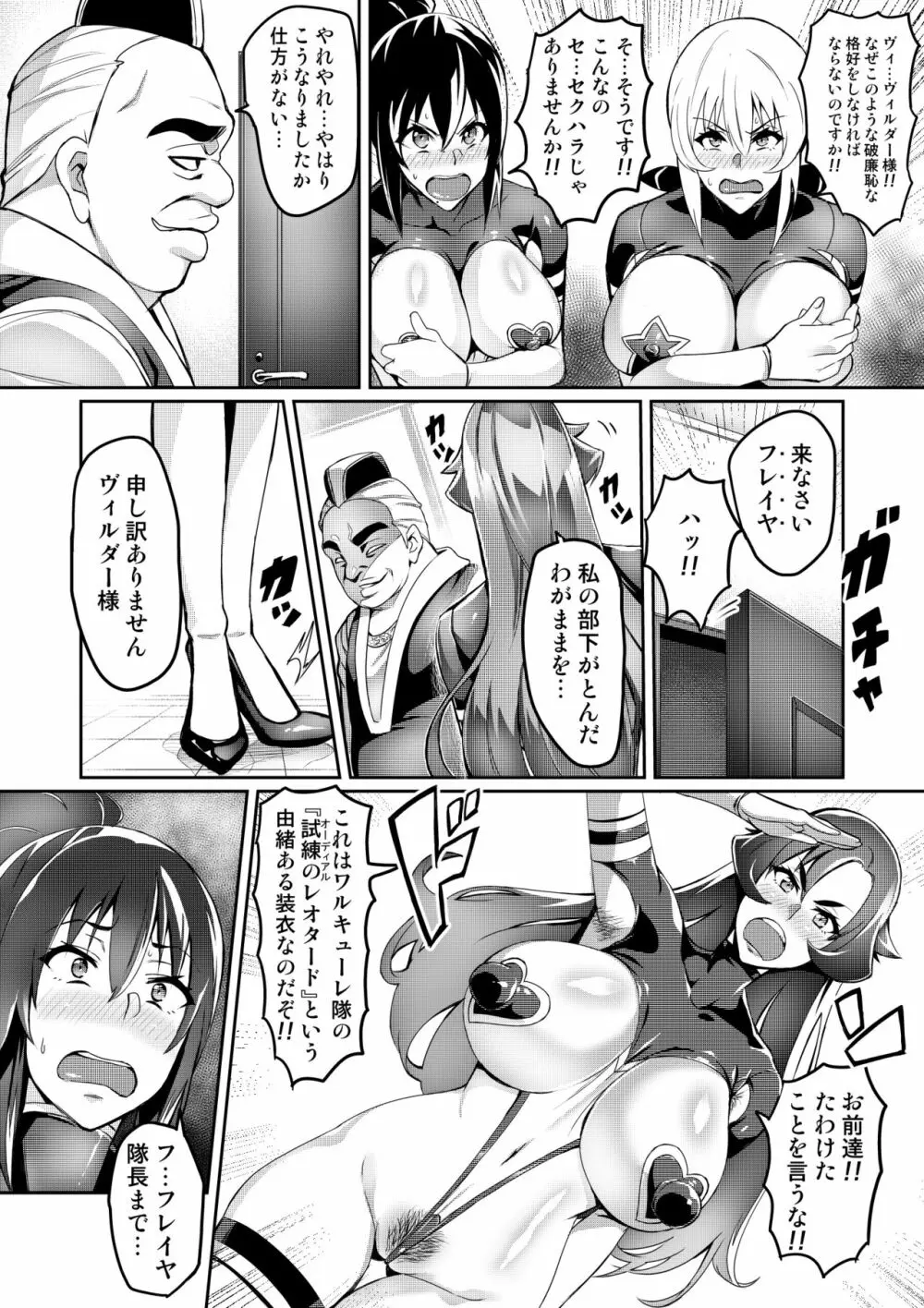 討魔戦姫セシリア Page.95