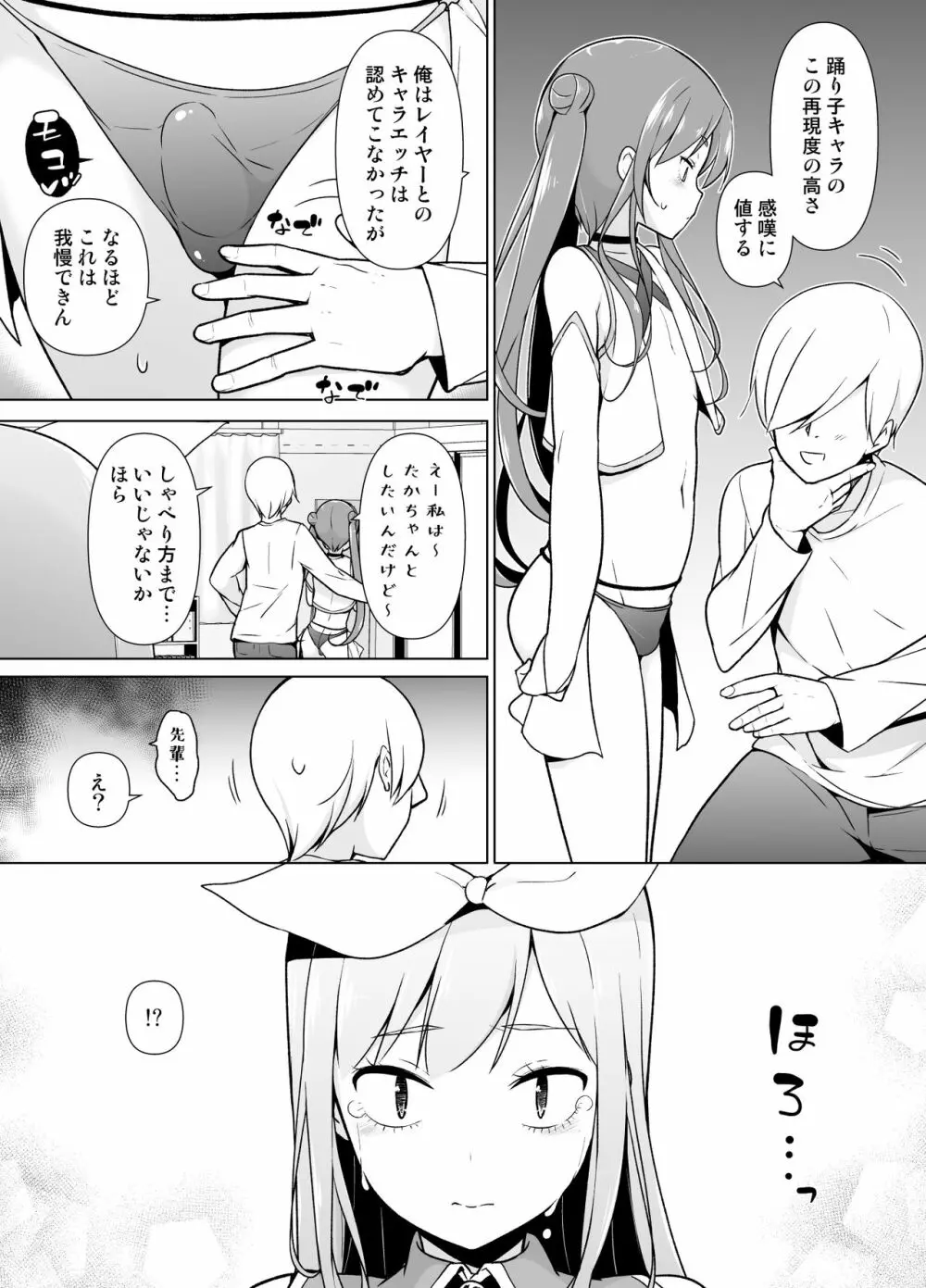 コスプレ女装でHHH! Page.22