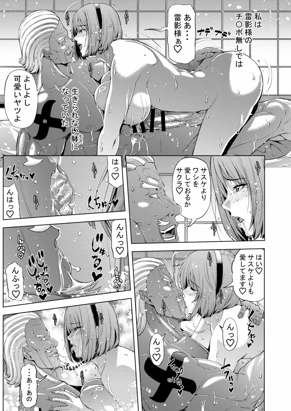 NTR忍道 Page.23