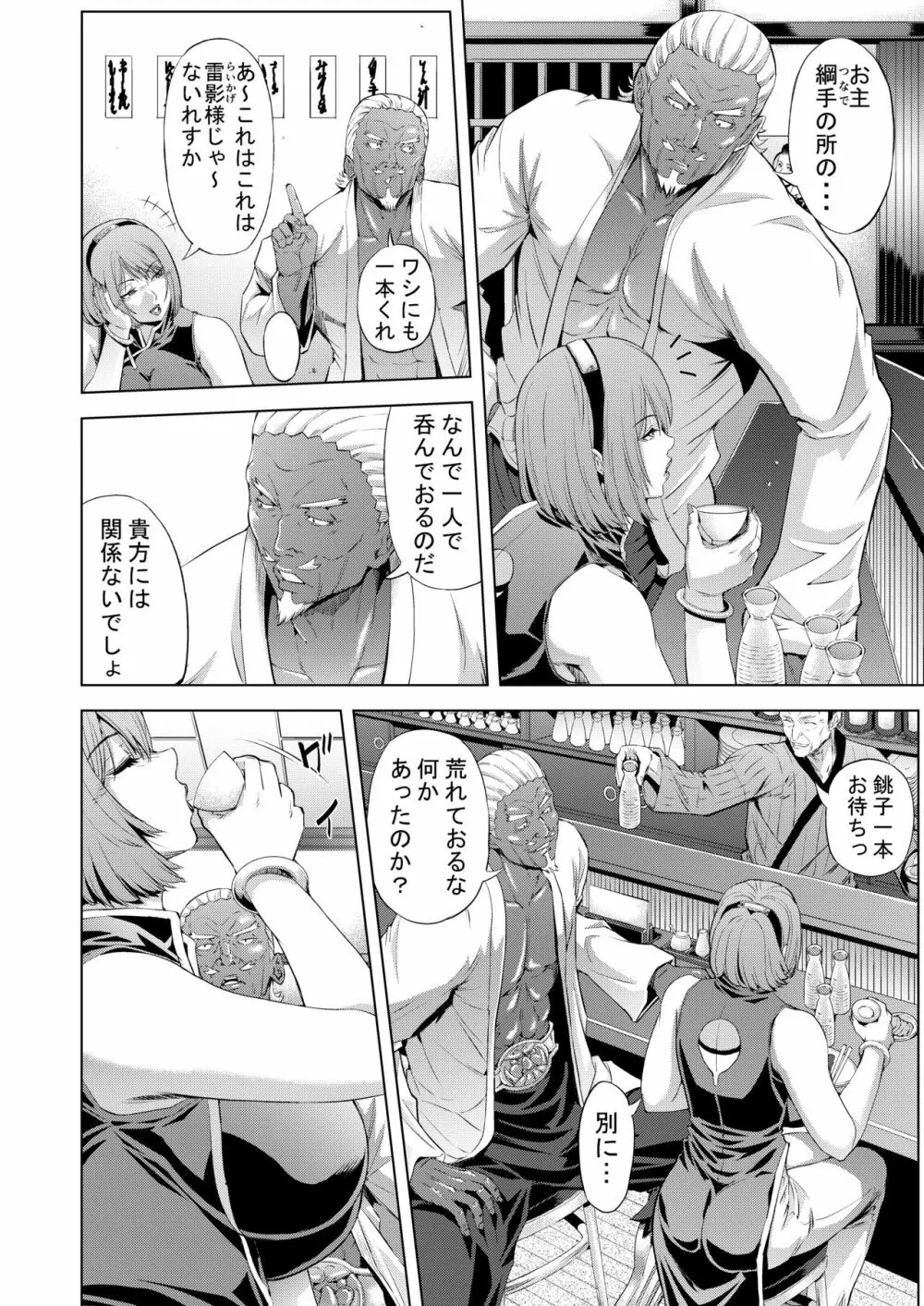 NTR忍道 Page.6