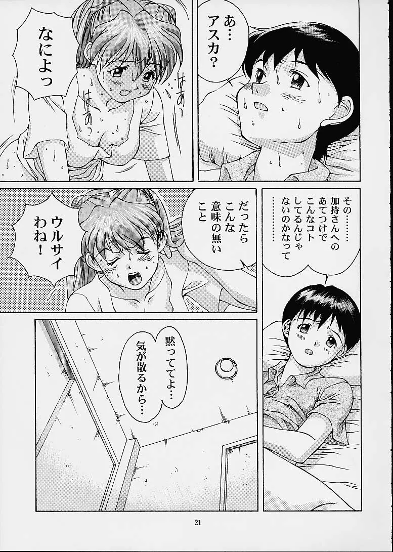 ツツジミュージアム2 満天星第二作品集 Page.20
