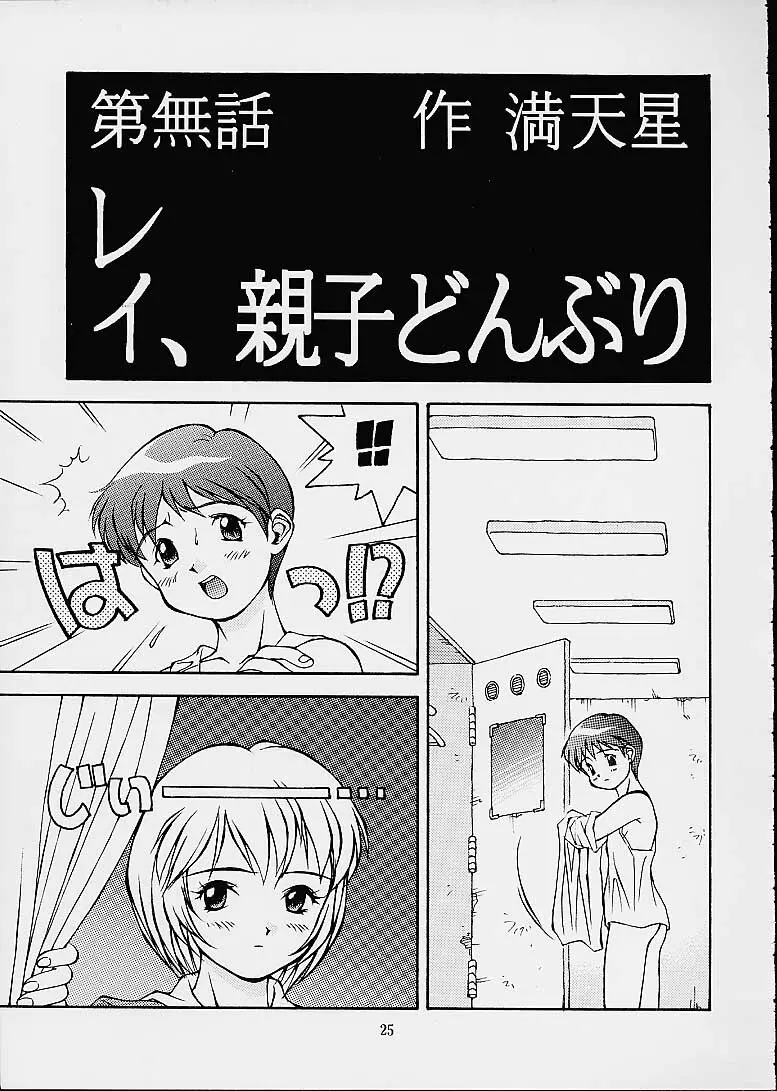 ツツジミュージアム2 満天星第二作品集 Page.24