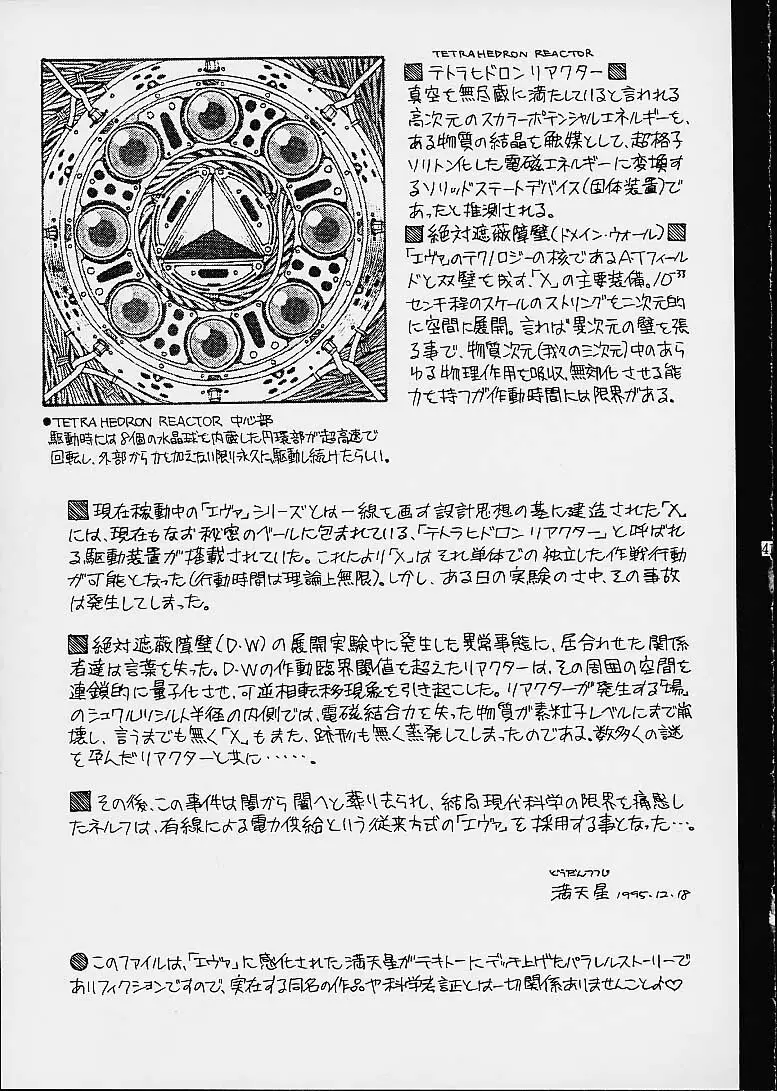 ツツジミュージアム2 満天星第二作品集 Page.40