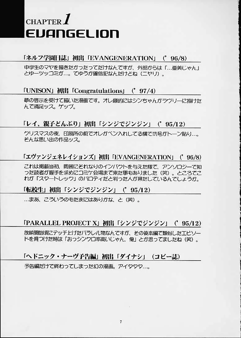 ツツジミュージアム2 満天星第二作品集 Page.6