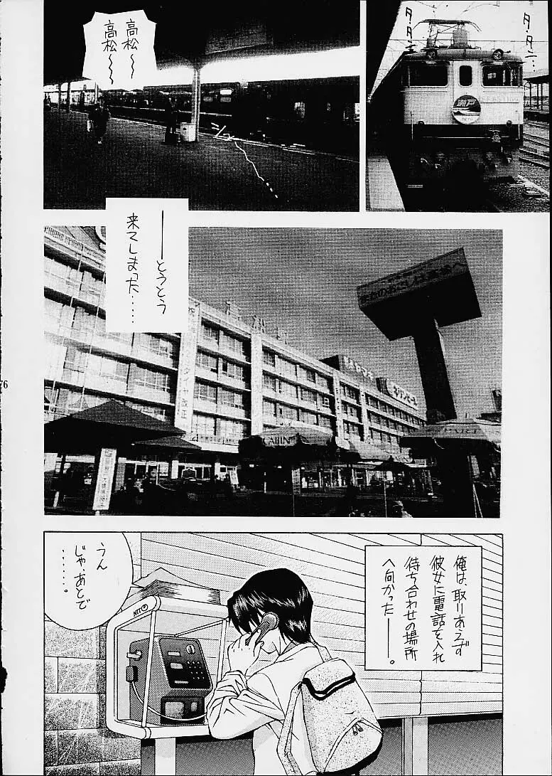 ツツジミュージアム2 満天星第二作品集 Page.75