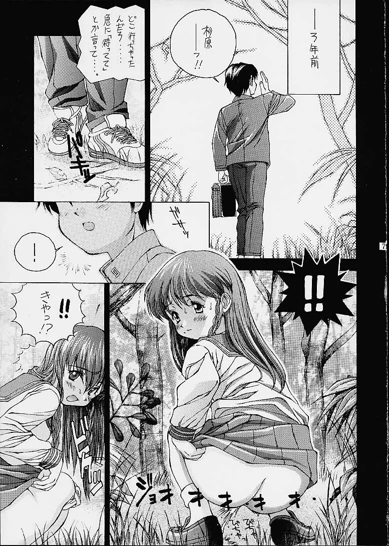 ツツジミュージアム2 満天星第二作品集 Page.78