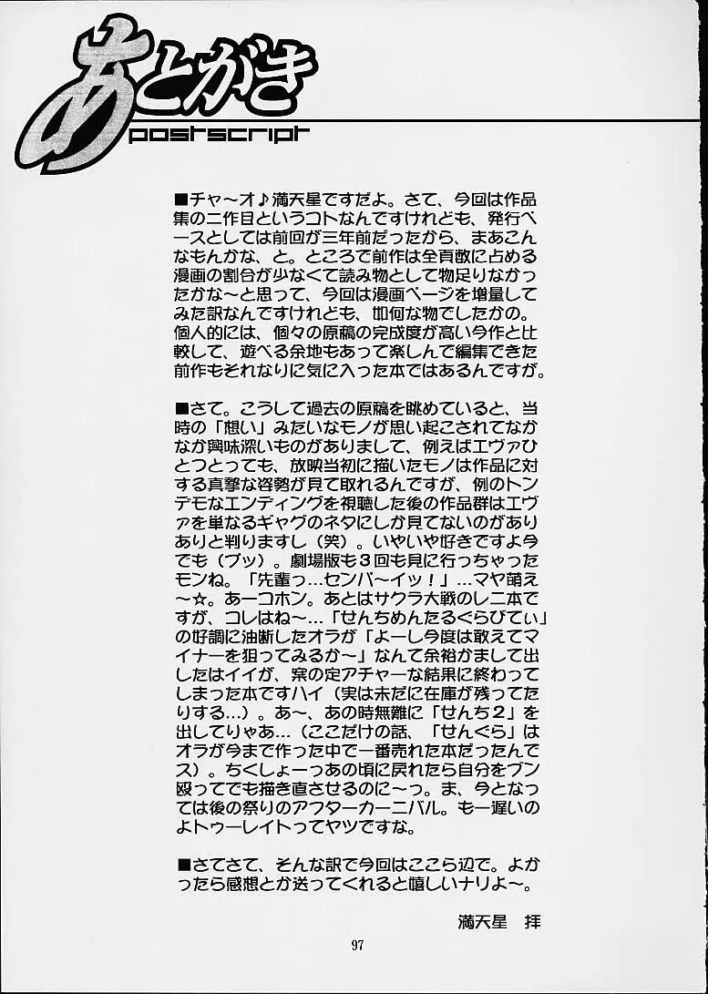 ツツジミュージアム2 満天星第二作品集 Page.95