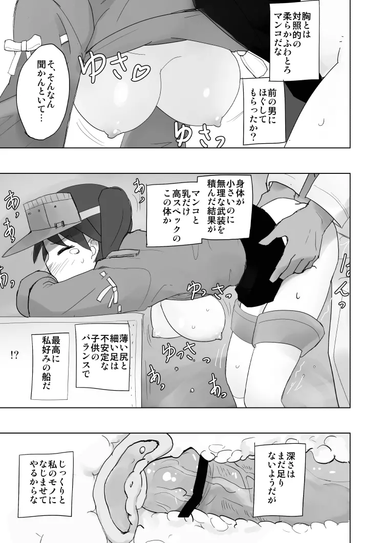 トップヘビーの龍驤が鎮守府に Page.18