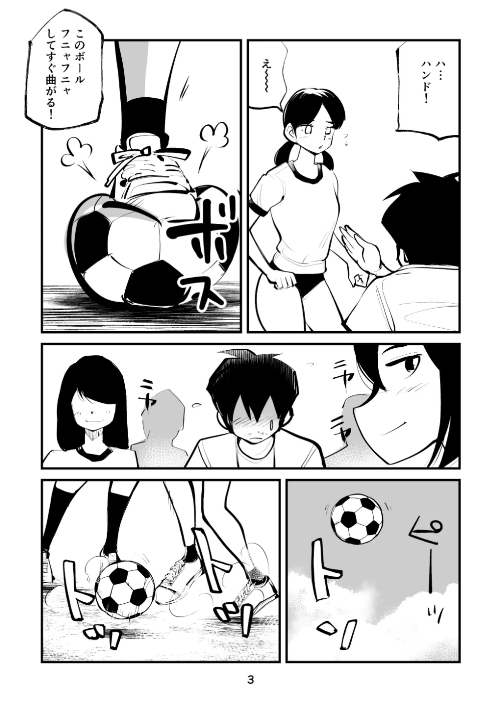 金玉サッカー Page.3