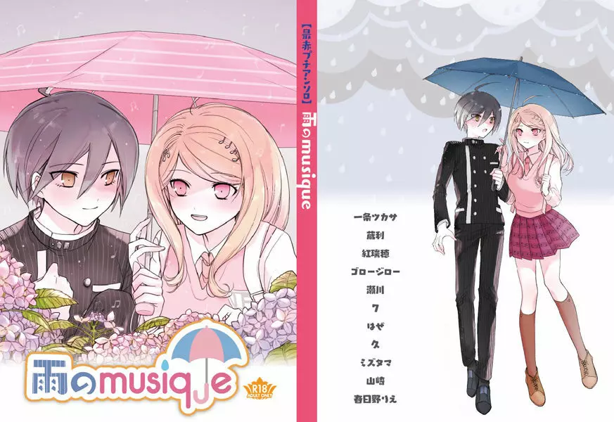 雨のmusique